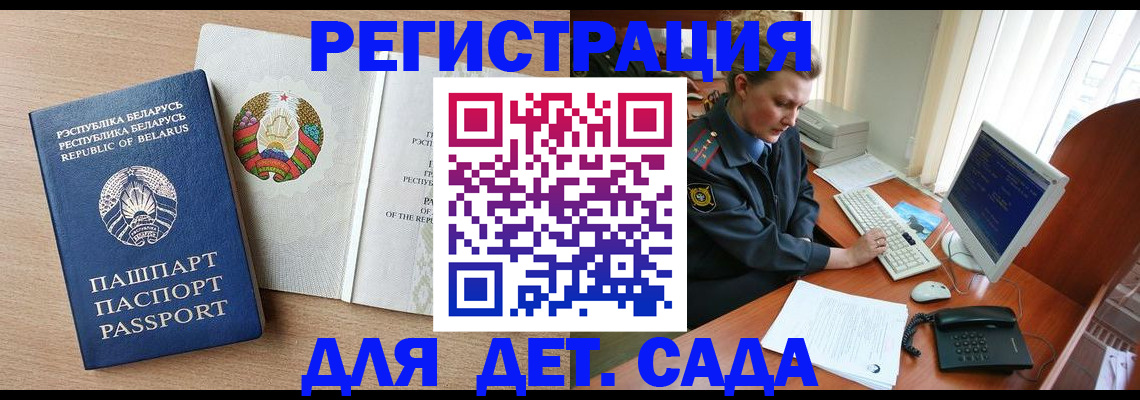 прописка ребенка в Великих Луках